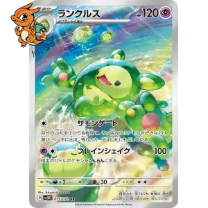 Symbios - Wild Force - 075/071