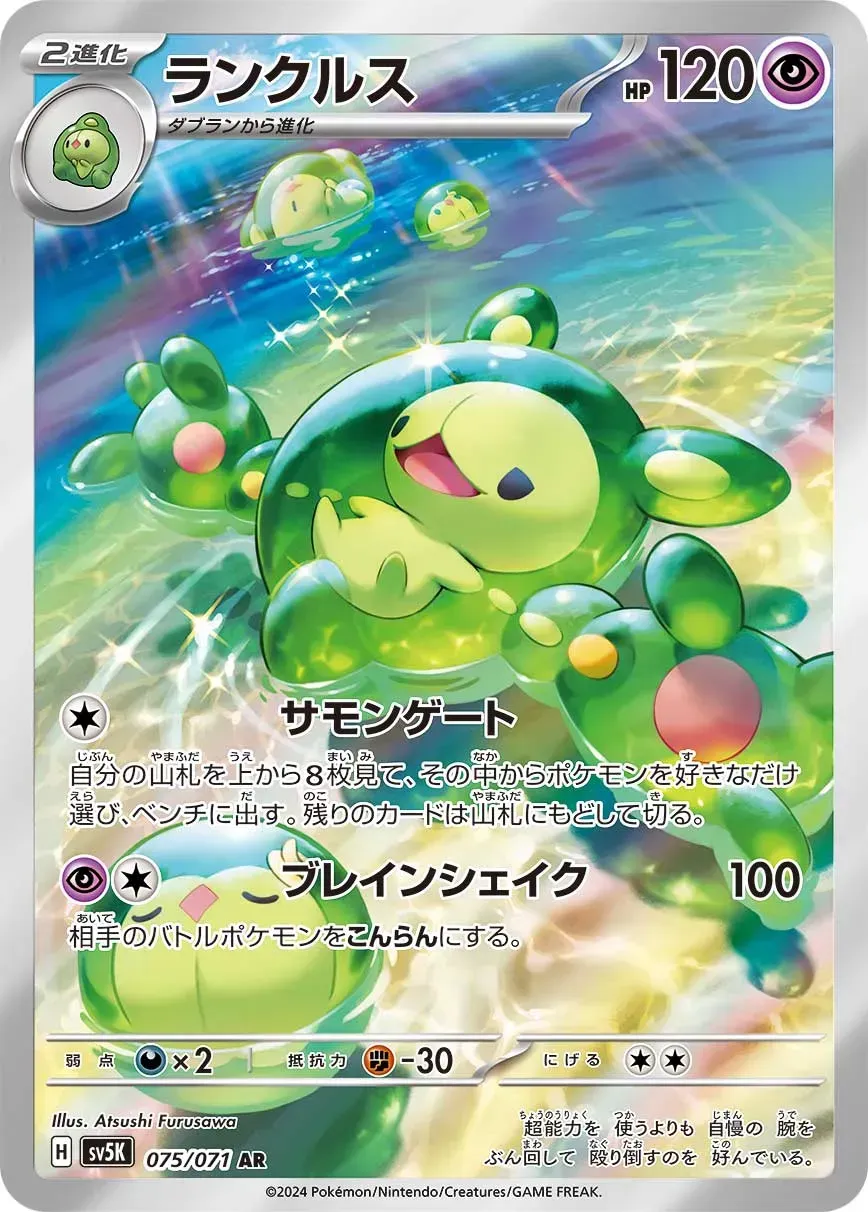 Symbios - Wild Force - 075/071