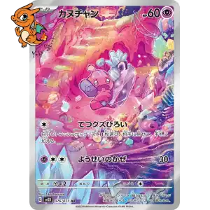 Forgerette - Clay Burst - 076/071