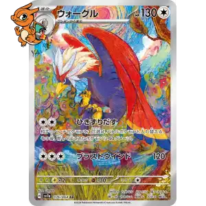 Gueriaigle - Paradise Dragona - 076/064