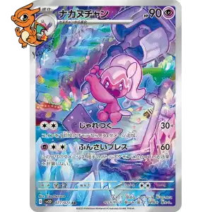 Forgella - Clay Burst - 077/071