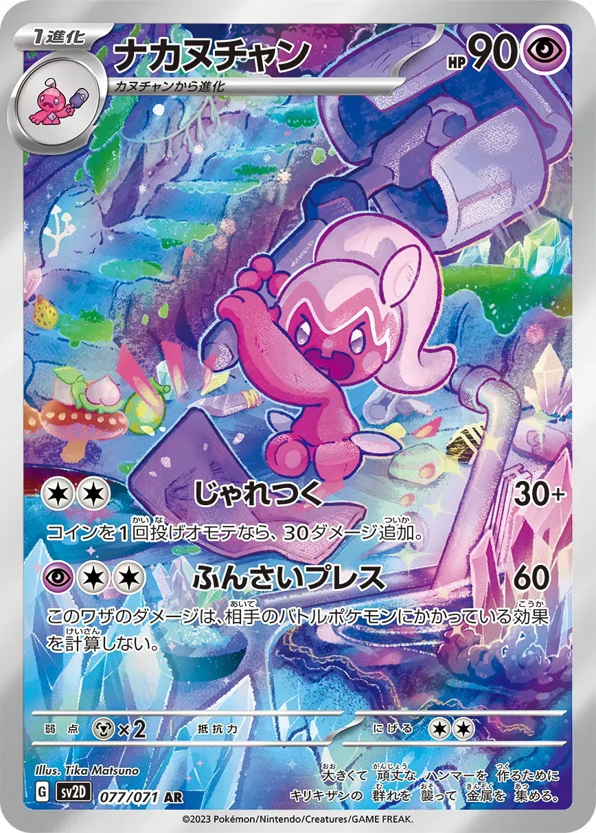 Forgella - Clay Burst - 077/071