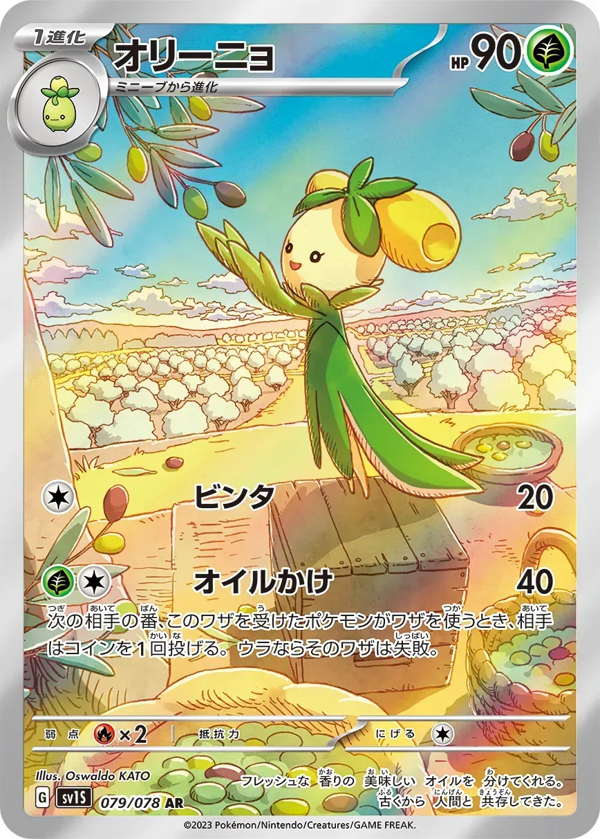 Olivado - Scarlet ex - 079/078