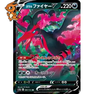 Sulfura de Galar V - VSTAR Universe - 080/172