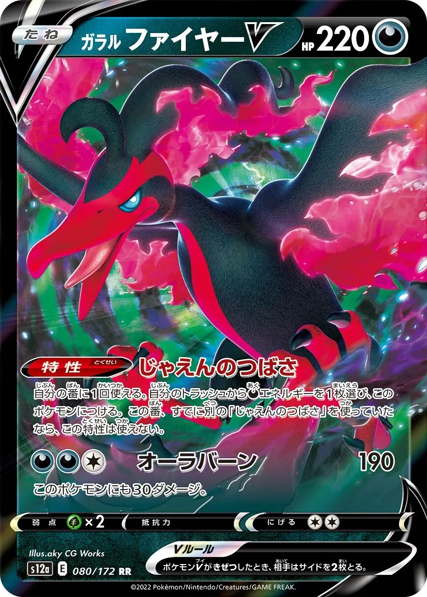 Sulfura de Galar V - VSTAR Universe - 080/172
