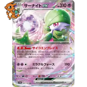 Gardevoir ex - Shiny Treasure ex - 082/190