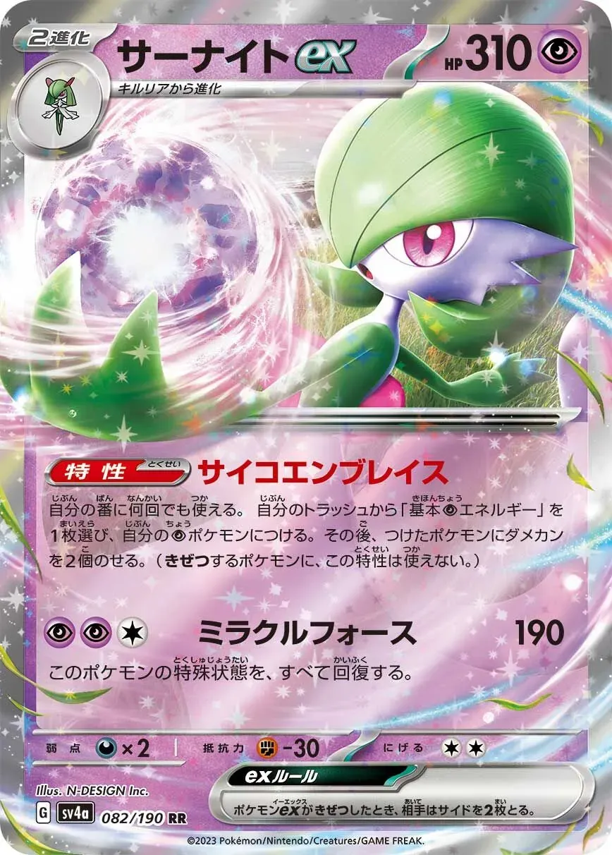 Gardevoir ex - Shiny Treasure ex - 082/190