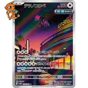 Têtes -de-Fer - Future Flash - 078/062