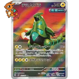 Épine -de-Fer - Cyber Judge - 077/071