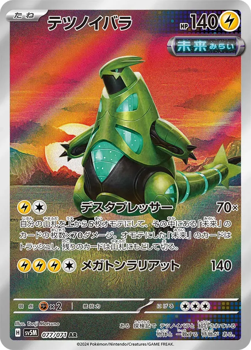 Épine -de-Fer - Cyber Judge - 077/071