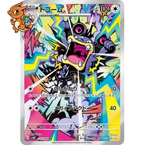 Ramboum - Ancient Roar - 078/066