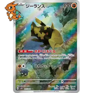 Relicanth - Wild Force - 077/071