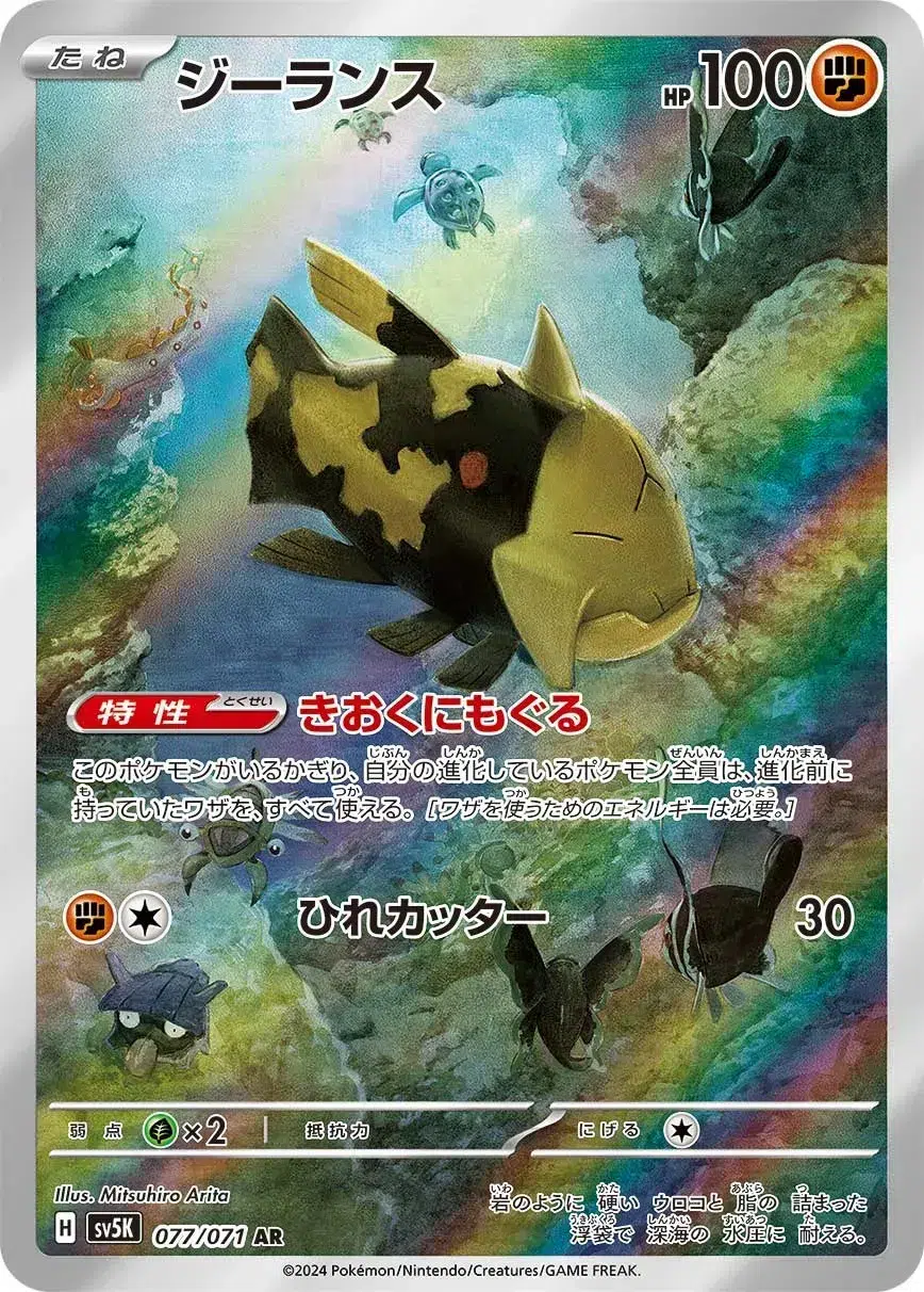 Relicanth - Wild Force - 077/071