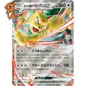 Persian ex de la Team Rocket - The Glory of Team Rocket - 079/098