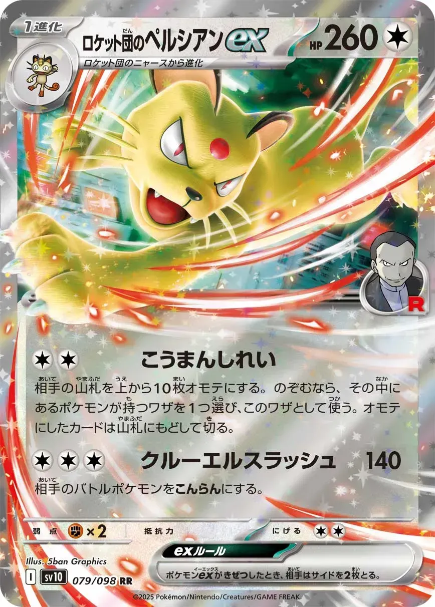 Persian ex de la Team Rocket - The Glory of Team Rocket - 079/098