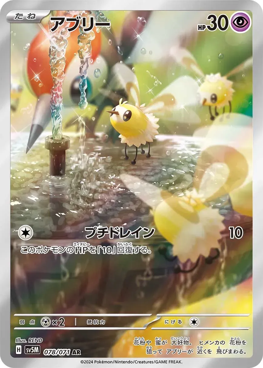 Bombydou - Cyber Judge - 078/071