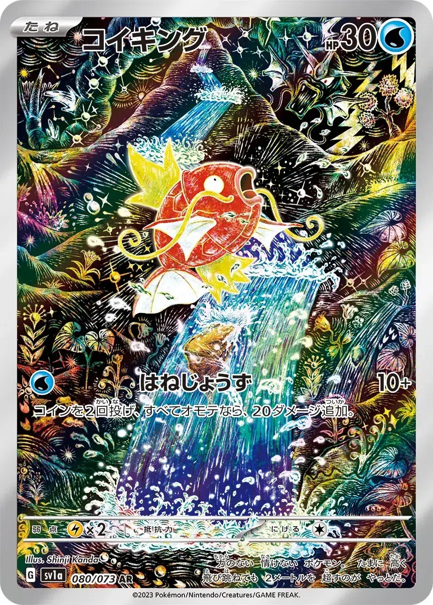 Magicarpe - Triplet Beat - 080/073