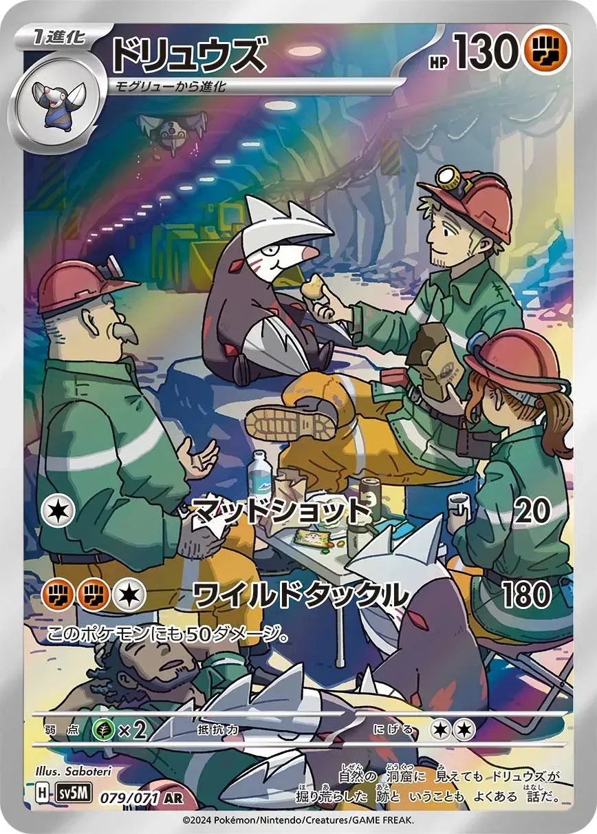 Minotaupe - Cyber Judge - 079/071