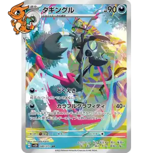 Tag -Tag - Clay Burst - 080/071