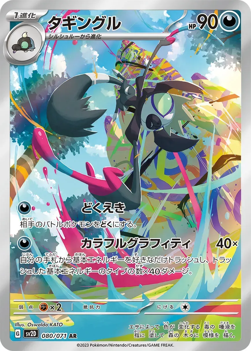 Tag -Tag - Clay Burst - 080/071