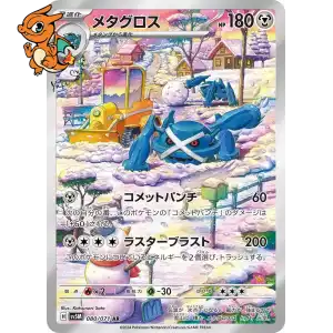 Métalosse - Cyber Judge - 080/071