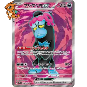 Fortusimia ex - Night Wanderer - 080/064