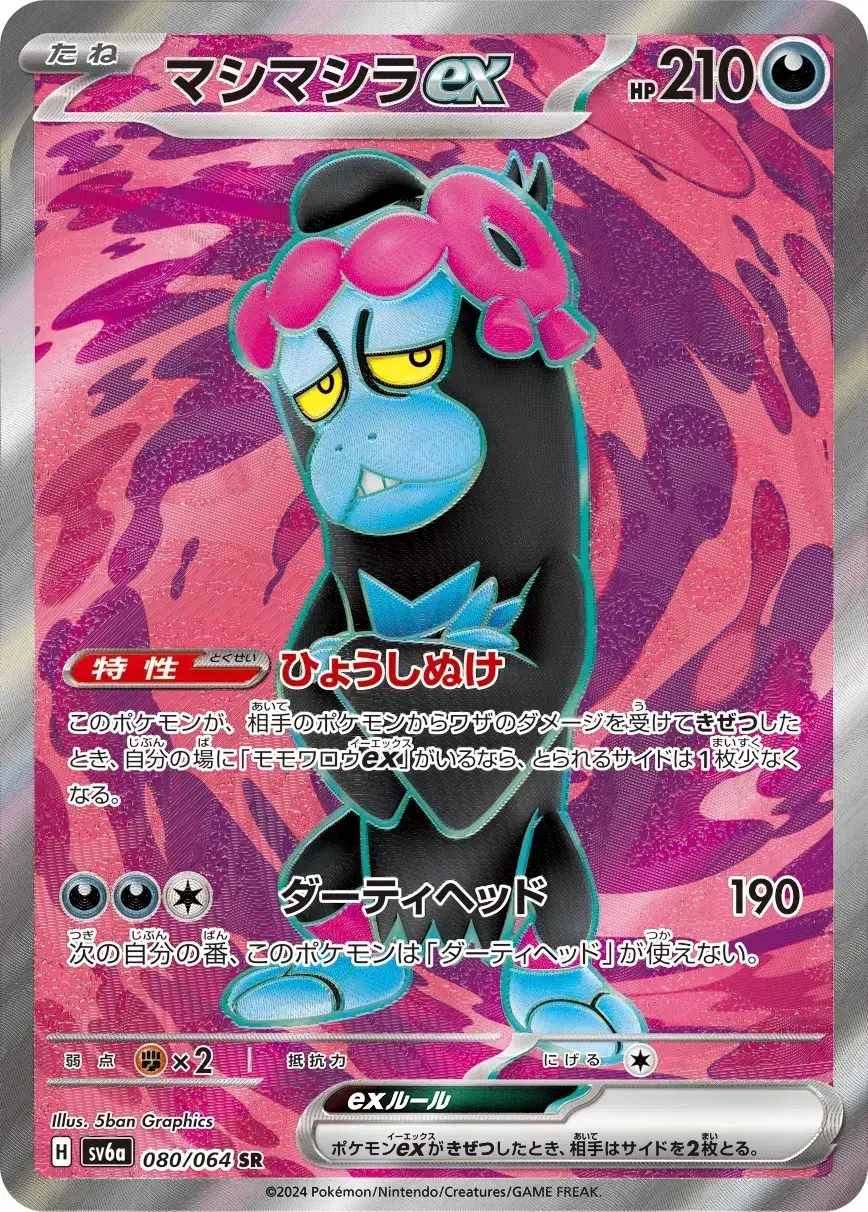 Fortusimia ex - Night Wanderer - 080/064