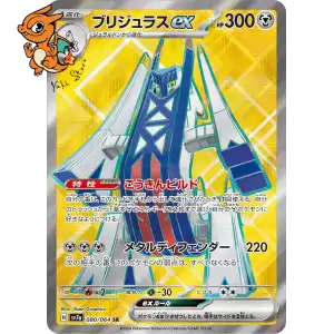 Pondralugon ex - Paradise Dragona - 080/064