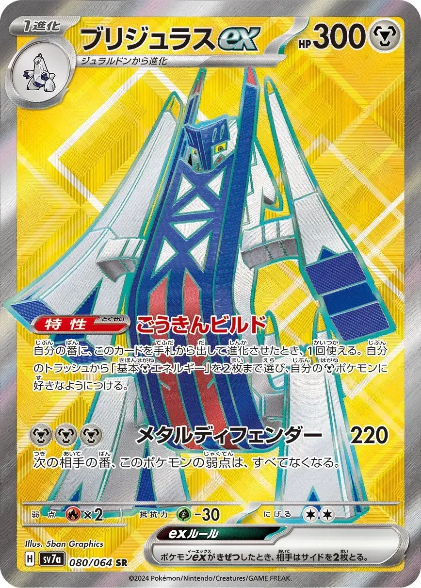 Pondralugon ex - Paradise Dragona - 080/064