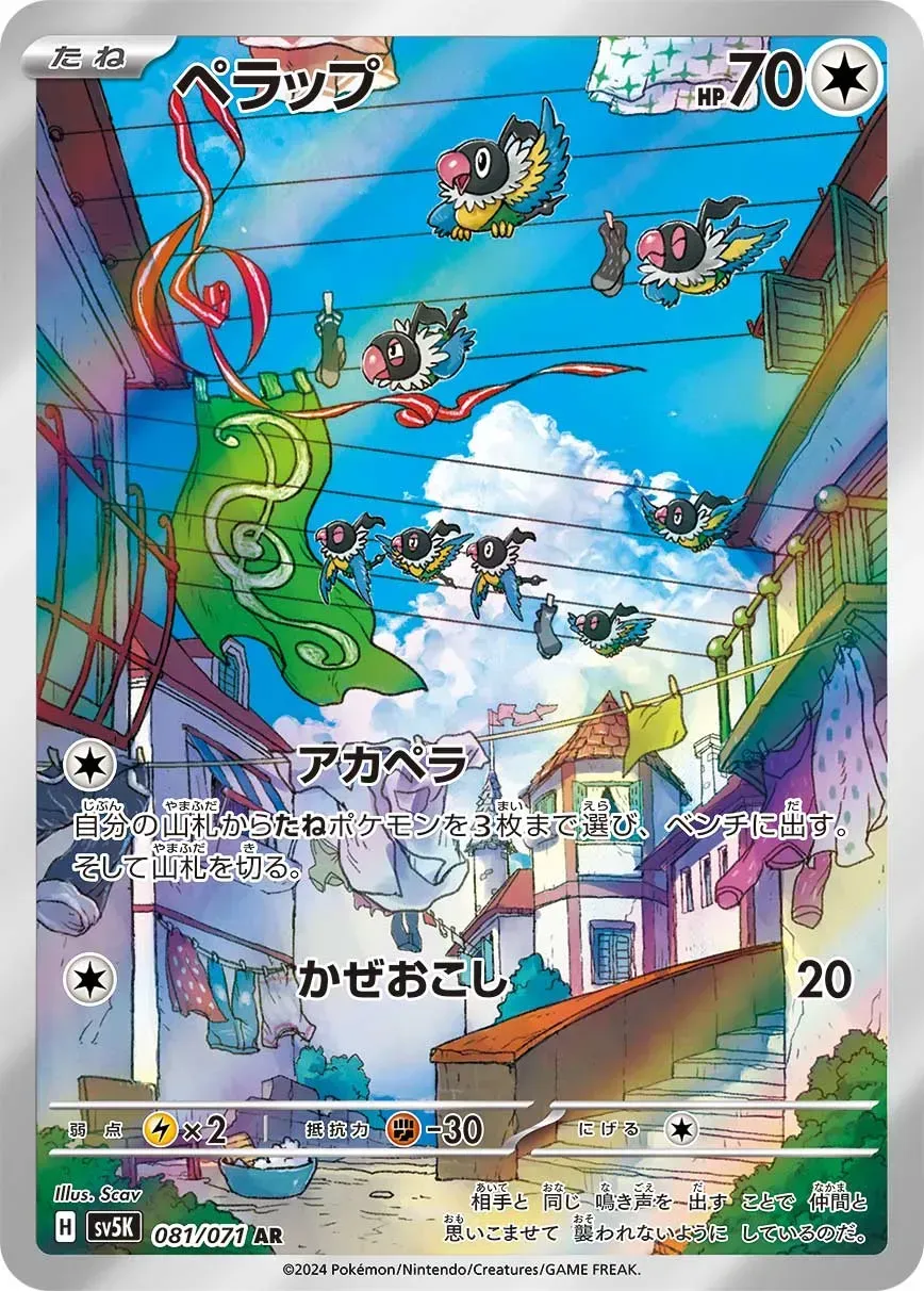 Pijako - Wild Force - 081/071
