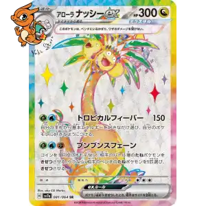 Noadkoko de Alola ex - Paradise Dragona - 081/064