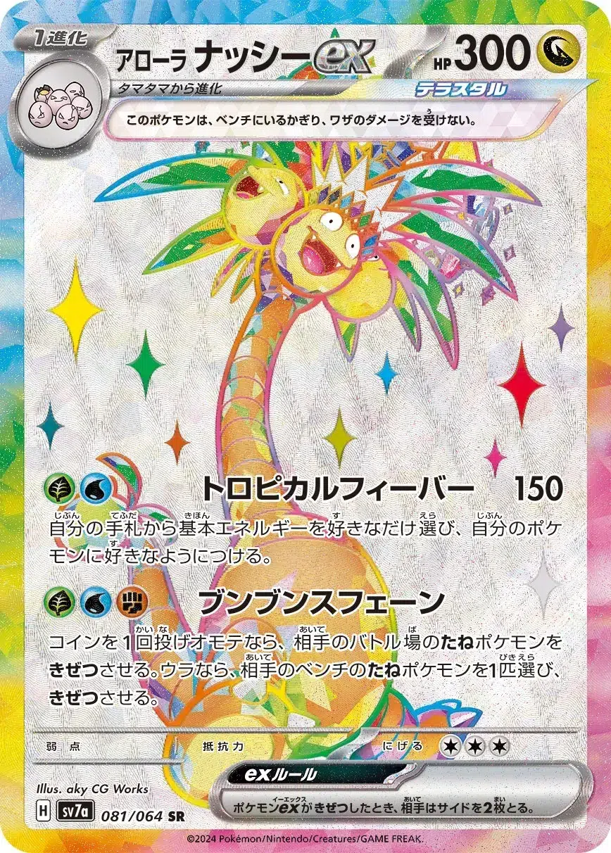 Noadkoko de Alola ex - Paradise Dragona - 081/064