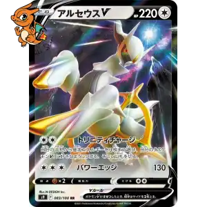 Arceus V - Star Birth - 083