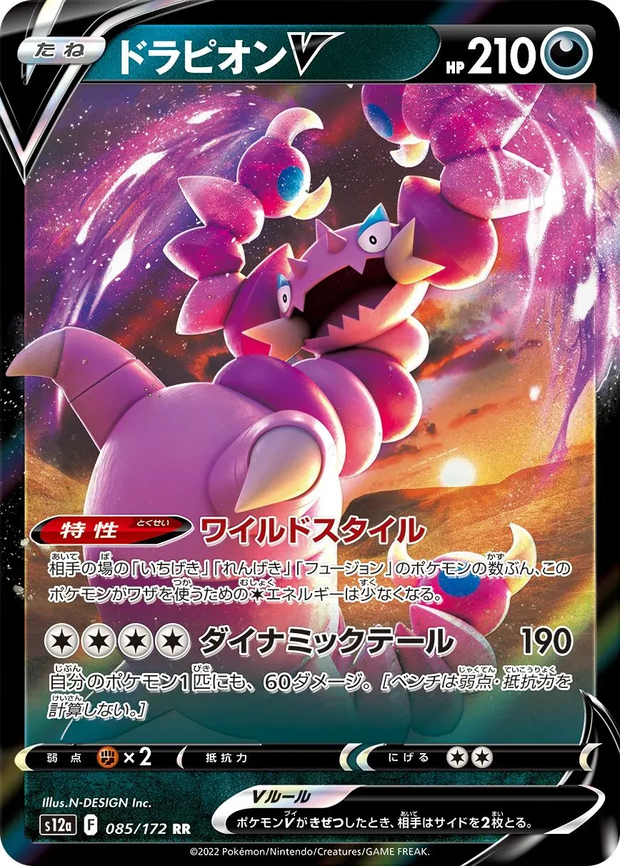 Drascore V - VSTAR Universe - 085/172