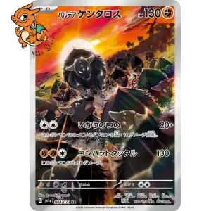 Tauros de Paldea - Triplet Beat - 084/073