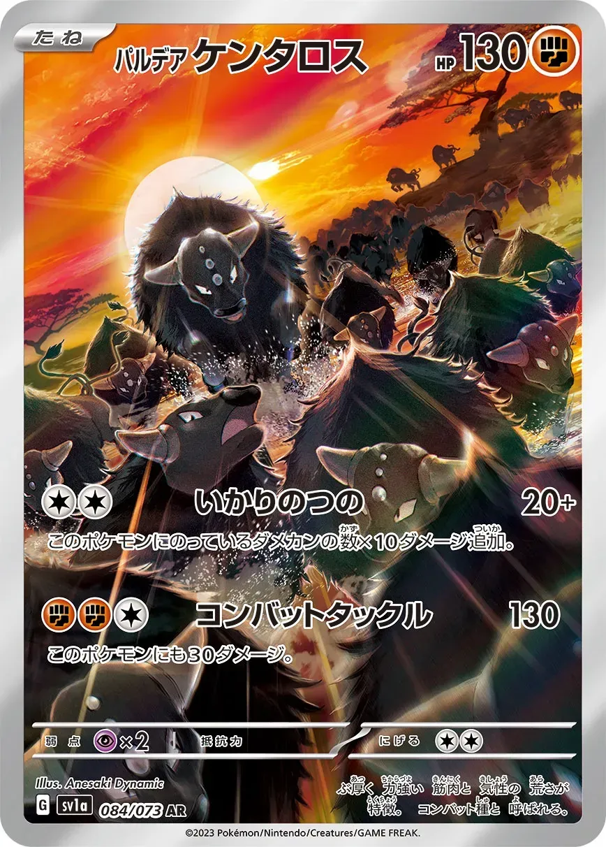 Tauros de Paldea - Triplet Beat - 084/073
