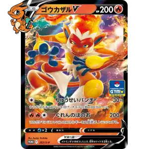 Simiabraz V - Sword & Shield Promos - 257