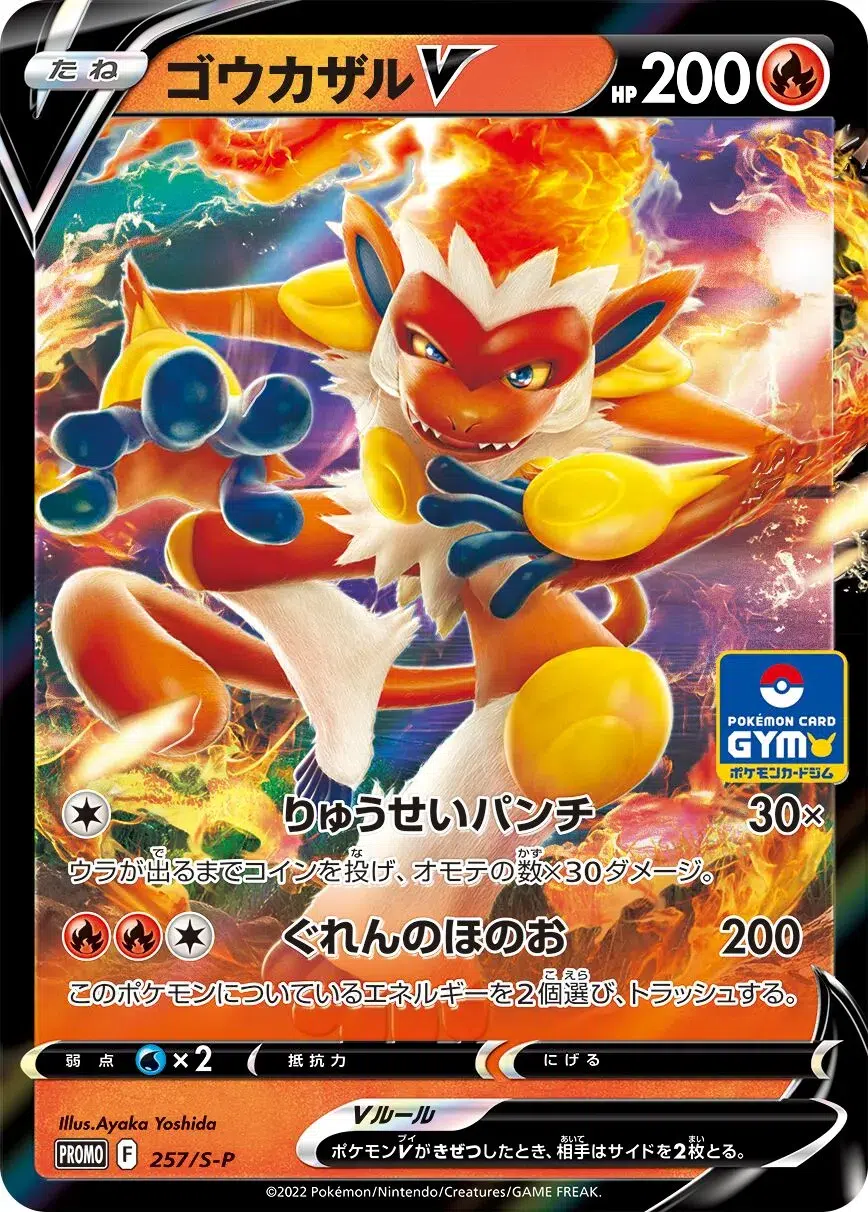Simiabraz V - Sword & Shield Promos - 257