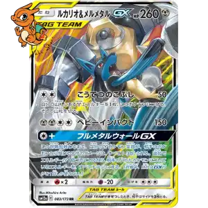 Lucario & Melmetal GX - Tag Team GX: Tag All Stars - 083