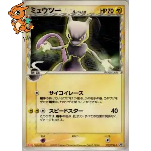 Mewtwo δ - PCG Promos - 107