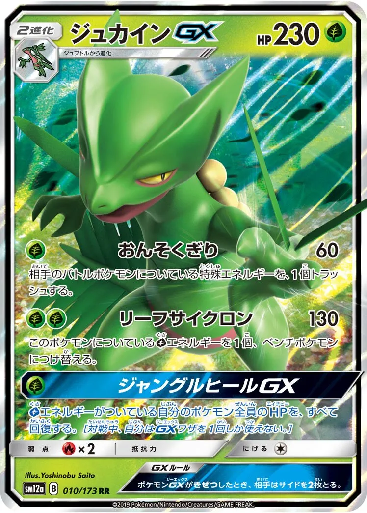 Jungko GX - Tag Team GX: Tag All Stars - 010