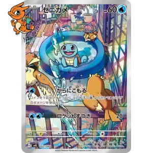 Carapuce - Venusaur & Charizard & Blastoise Special Deck Set ex - 052/049