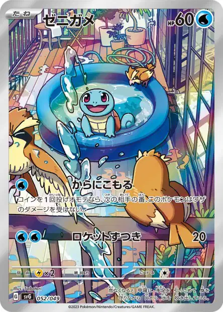 Carapuce - Venusaur & Charizard & Blastoise Special Deck Set ex - 052/049