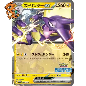 Salarsen ex - Scarlet & Violet Promos - 243