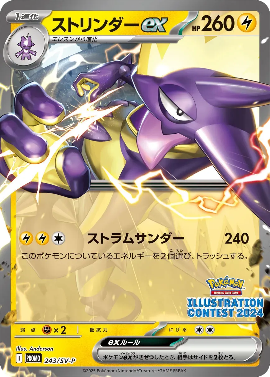 Salarsen ex - Scarlet & Violet Promos - 243