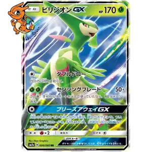 Viridium GX - Thunderclap Spark - 006/060