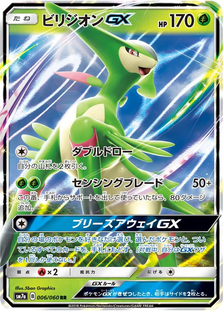 Viridium GX - Thunderclap Spark - 006/060