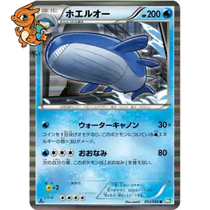 Wailord - Dragon Blast - 012/050