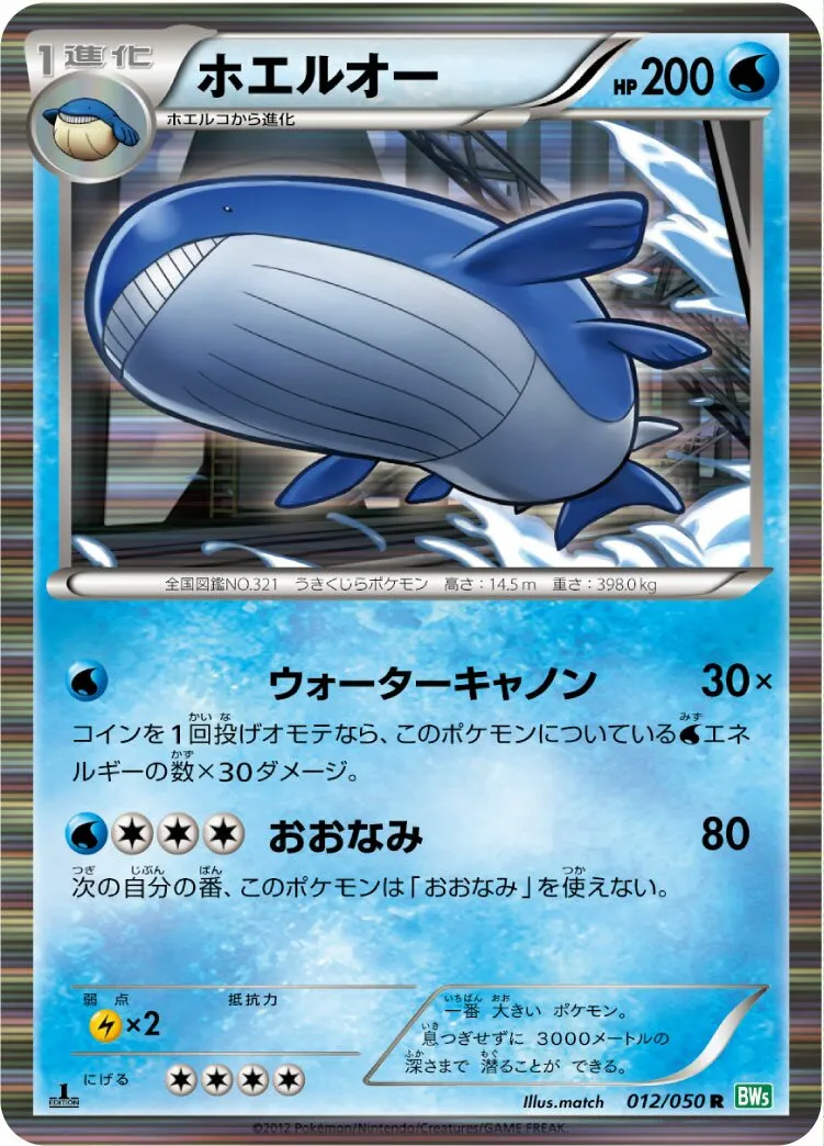 Wailord - Dragon Blast - 012/050