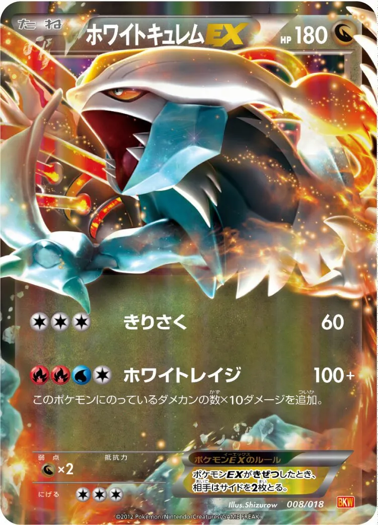 Kyurem Blanc EX - White Kyurem EX Battle Strength Deck - 008